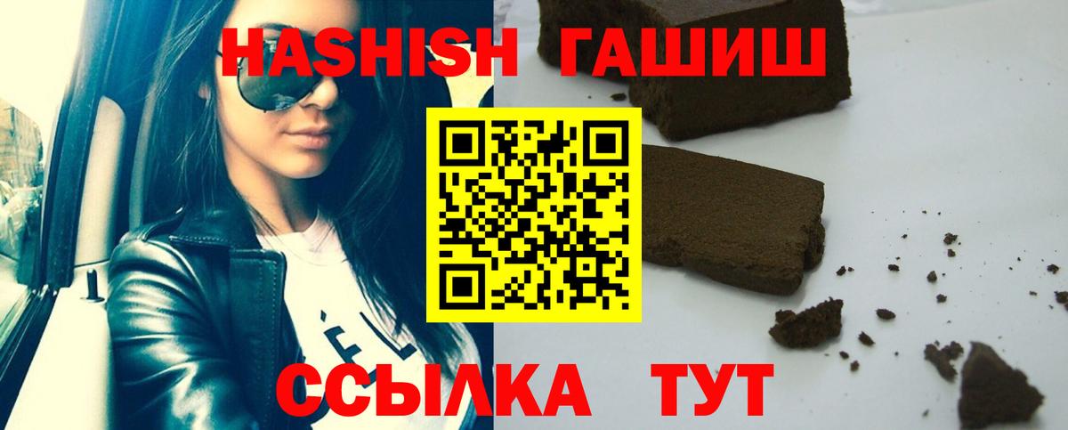 ГАШИШ гашик  Вход с VPN  Первоуральск  ГАШ  ГАШ хэш 