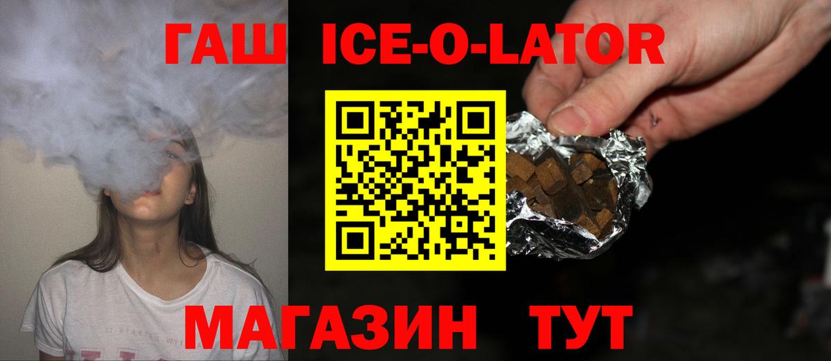 ГАШ Ice-O-Lator Первоуральск