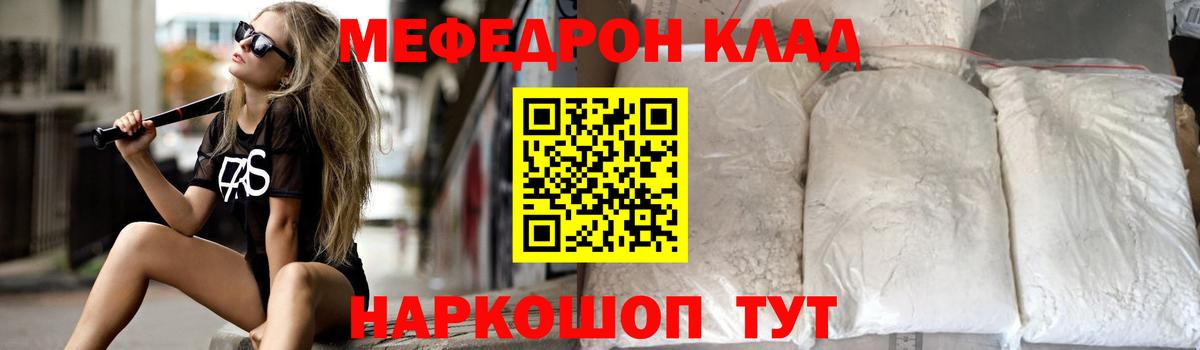 МЯУ-МЯУ 4 MMC  Мефедрон mephedrone  Вход с VPN  МЕФ  Первоуральск 