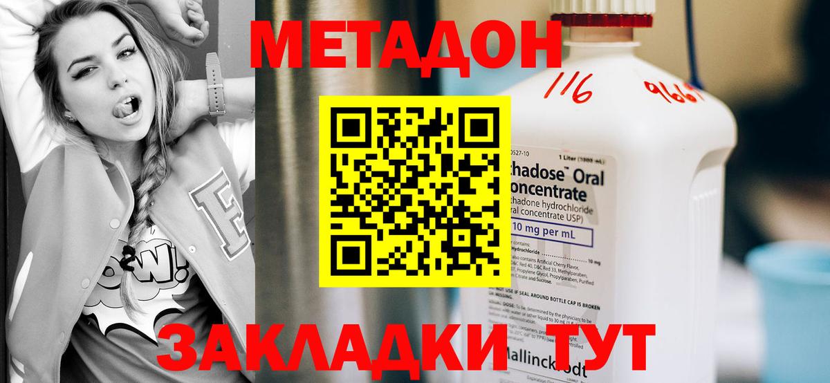 Метадон methadone Первоуральск
