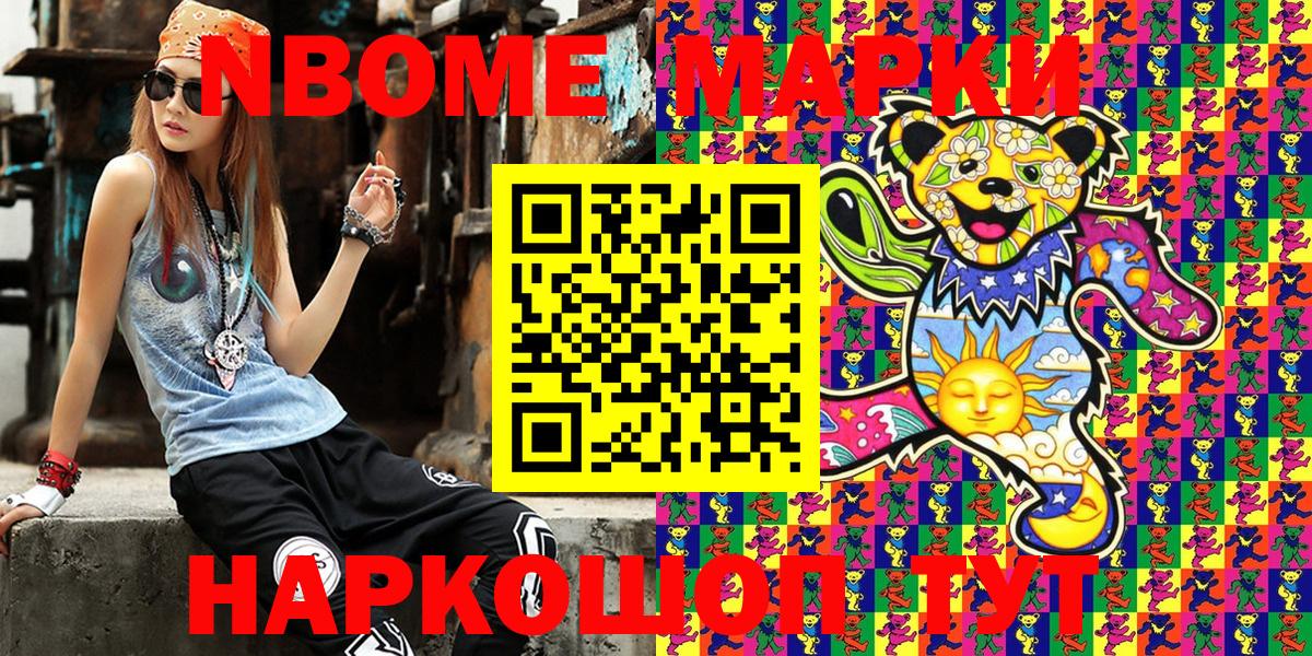 Марки 25I-NBOMe 1,5мг  Марки 25I-NBOMe 1,5мг  Вход с VPN  Первоуральск 